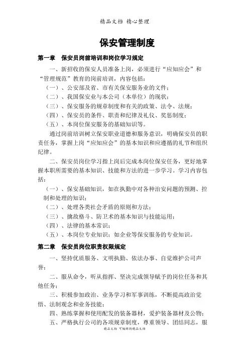 保安管理制度汇编