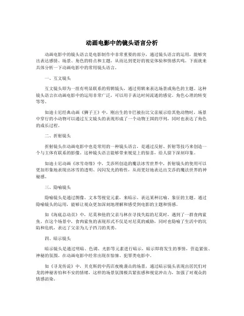动画电影中的镜头语言分析