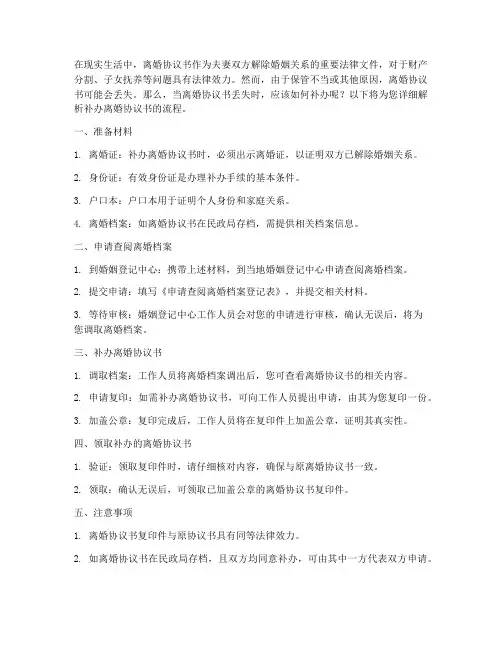 补办离婚协议书流程