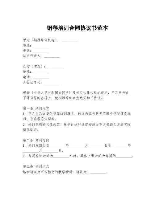 钢琴培训合同协议书范本