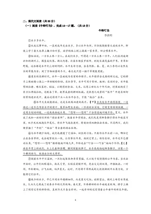《牛铃叮当》阅读