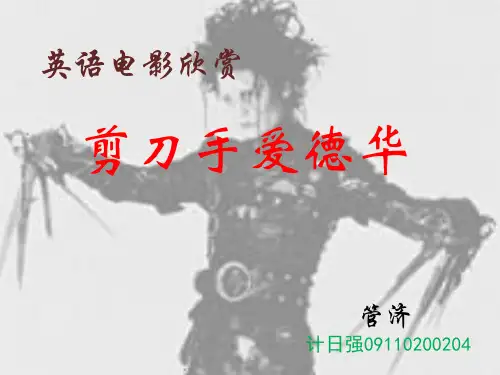 英语电影赏析 ppt 附英语作文