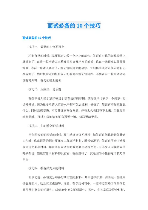 面试必备的10个技巧