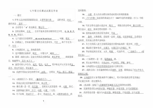 湘教版七年级音乐期末考试试题及答案已（新-修订）