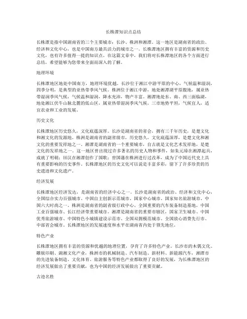 长株潭知识点总结