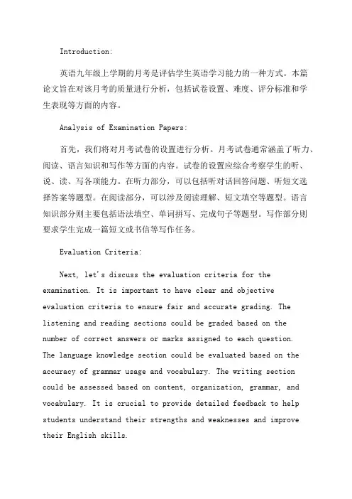 九年级上学期月考英语质量分析