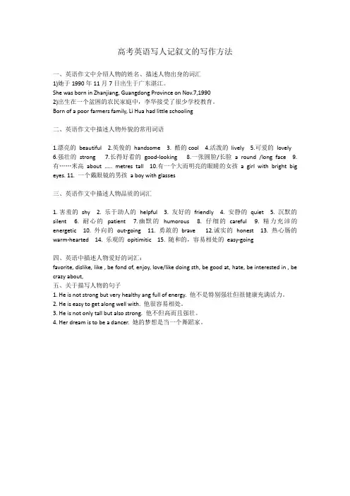 高考英语写人记叙文的写作方法