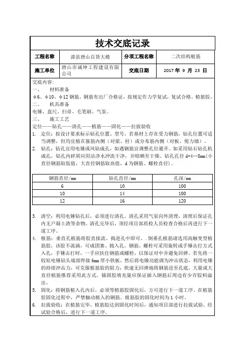 二次结构植筋技术交底