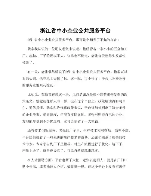 浙江省中小企业公共服务平台
