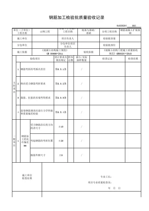 钢筋加工检验批质量验收记录