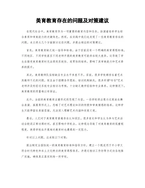 美育教育存在的问题及对策建议