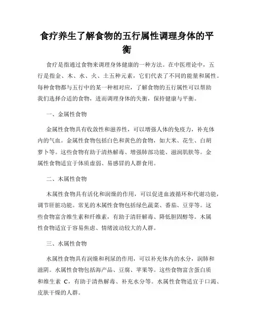 食疗养生了解食物的五行属性调理身体的平衡