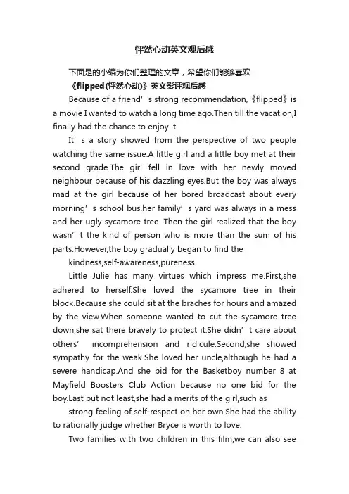 怦然心动英文观后感