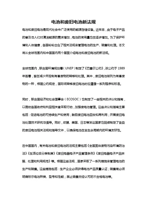 电池和废旧电池新法规