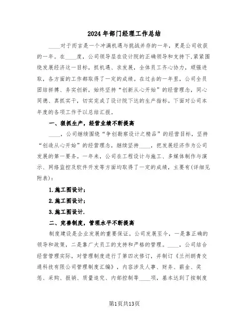 2024年部门经理工作总结(4篇)