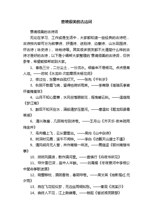 意境很美的古诗词