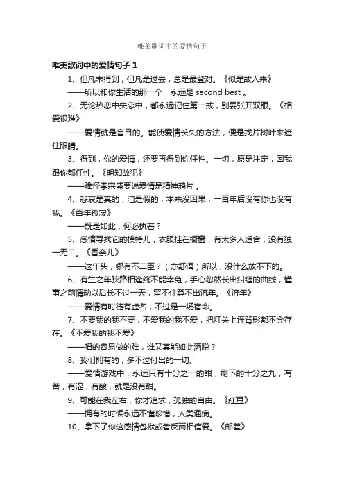 唯美歌词中的爱情句子
