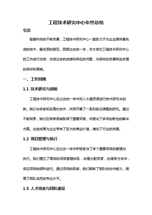 工程技术研究中心年终总结