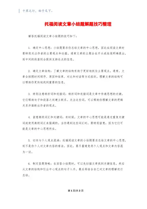 托福阅读文章小结题解题技巧整理