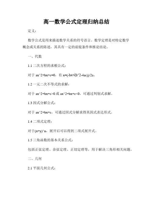 高一数学公式定理归纳总结