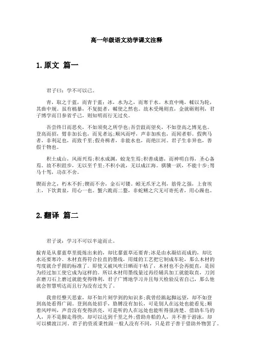 高一年级语文劝学课文注释
