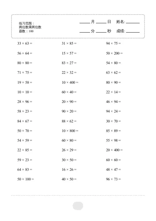 三年级下册口算题(两位数乘两位数)连打版 2000题