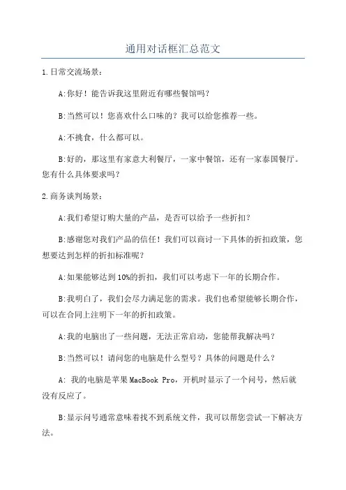 通用对话框汇总范文