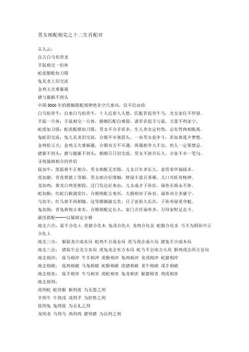 男女相配相克之十二生肖配对