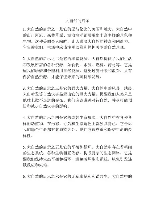 大自然的启示