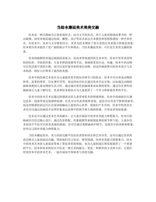 当绘本邂逅美术美美交融