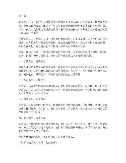 设计评选优秀员工发言稿(3篇)