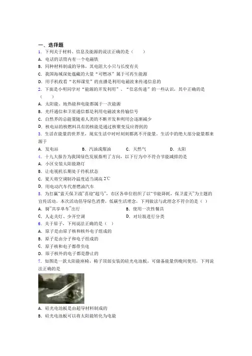 (常考题)人教版初中物理九年级全册第二十二章《能源与可持续发展》测试(包含答案解析)(1)