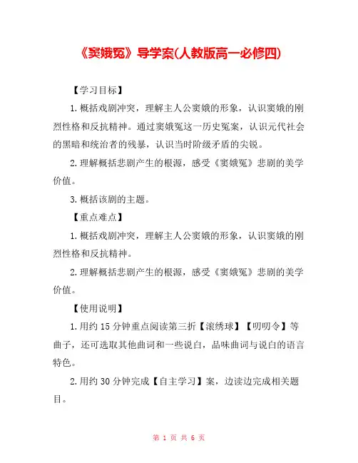 《窦娥冤》导学案(人教版高一必修四) _0