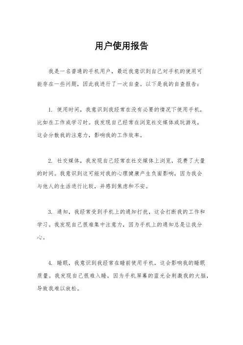 用户使用报告