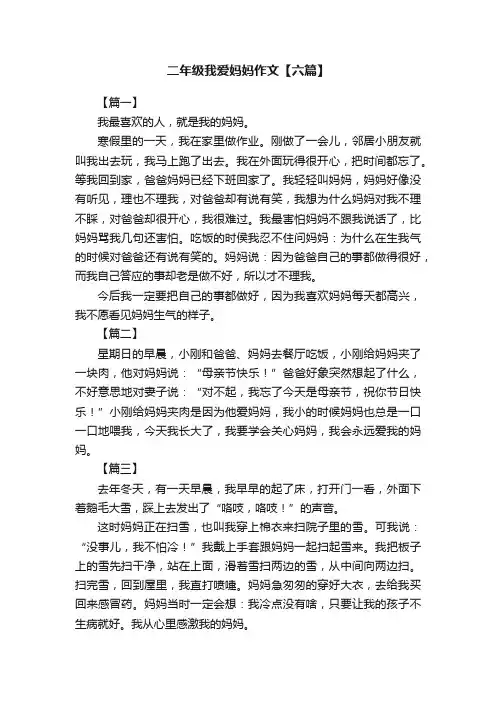 二年级我爱妈妈作文【六篇】