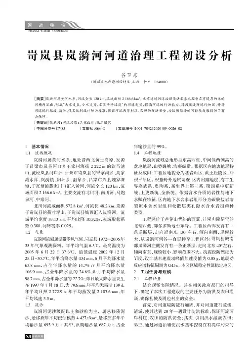 岢岚县岚漪河河道治理工程初设分析