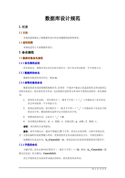 数据库设计规范