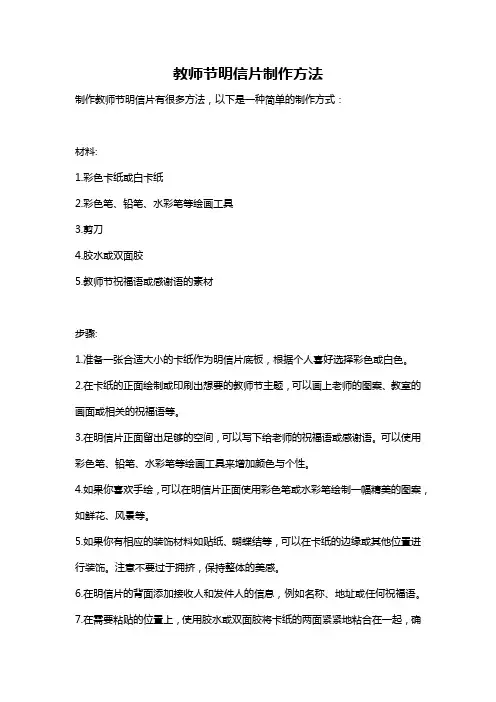 教师节明信片制作方法