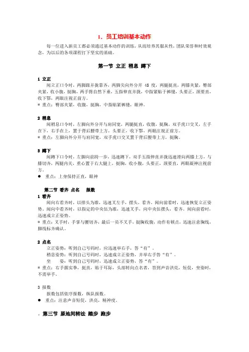 员工培训基本动作