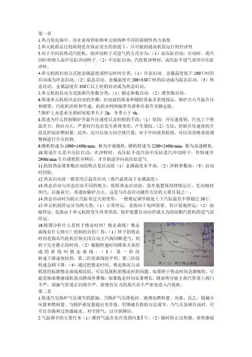 单元机组