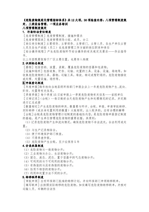 危险废物规范化管理指标体系1