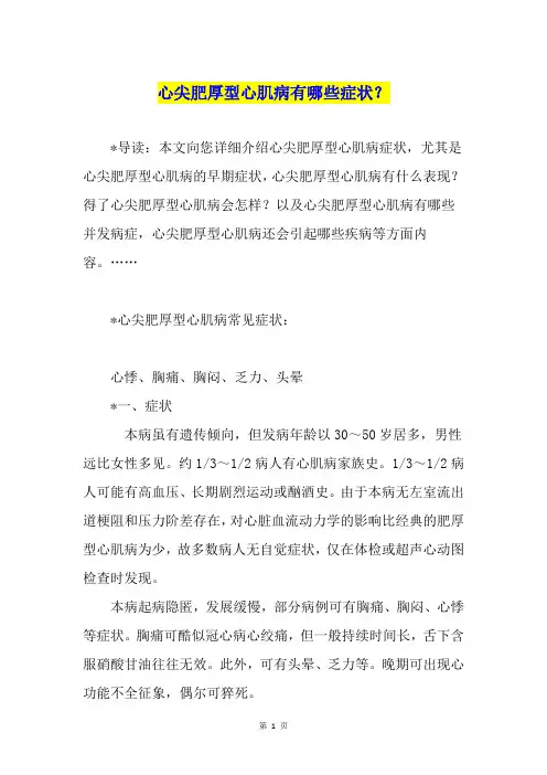 心尖肥厚型心肌病有哪些症状？