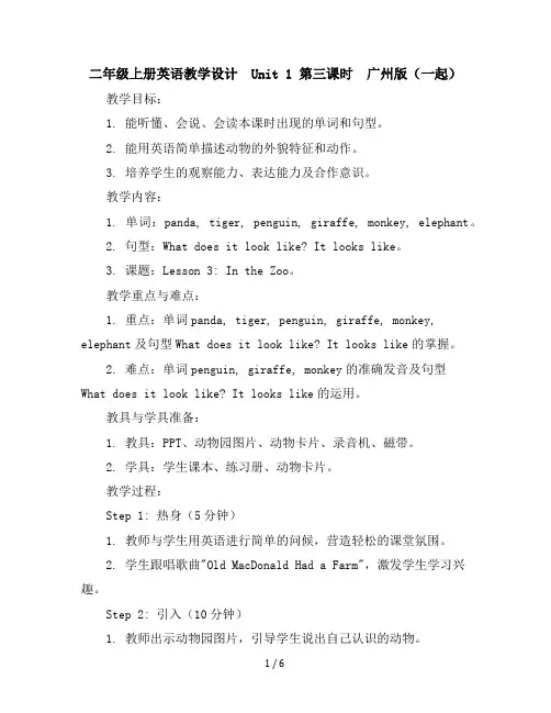 二年级上册英语教学设计-Unit1第三课时-广州版(一起)