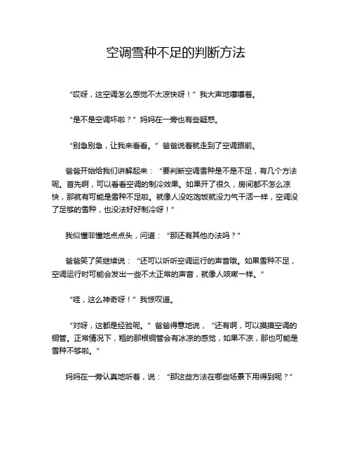 空调雪种不足的判断方法