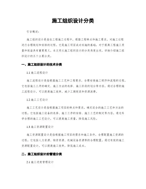 施工组织设计分类