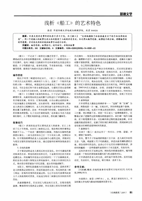 浅析《船工》的艺术特色