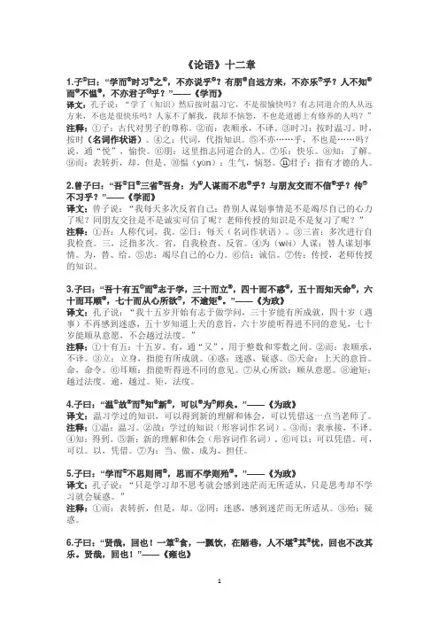 《论语》十二章原文+译文