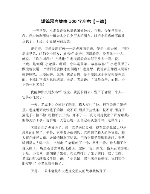 短篇寓言故事100字左右【三篇】