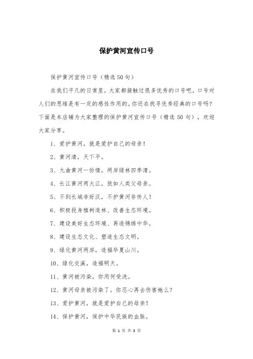 保护黄河宣传口号