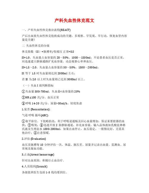产科失血性休克范文